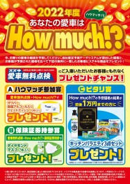 【復活‼】あなたの愛車はHow much!?